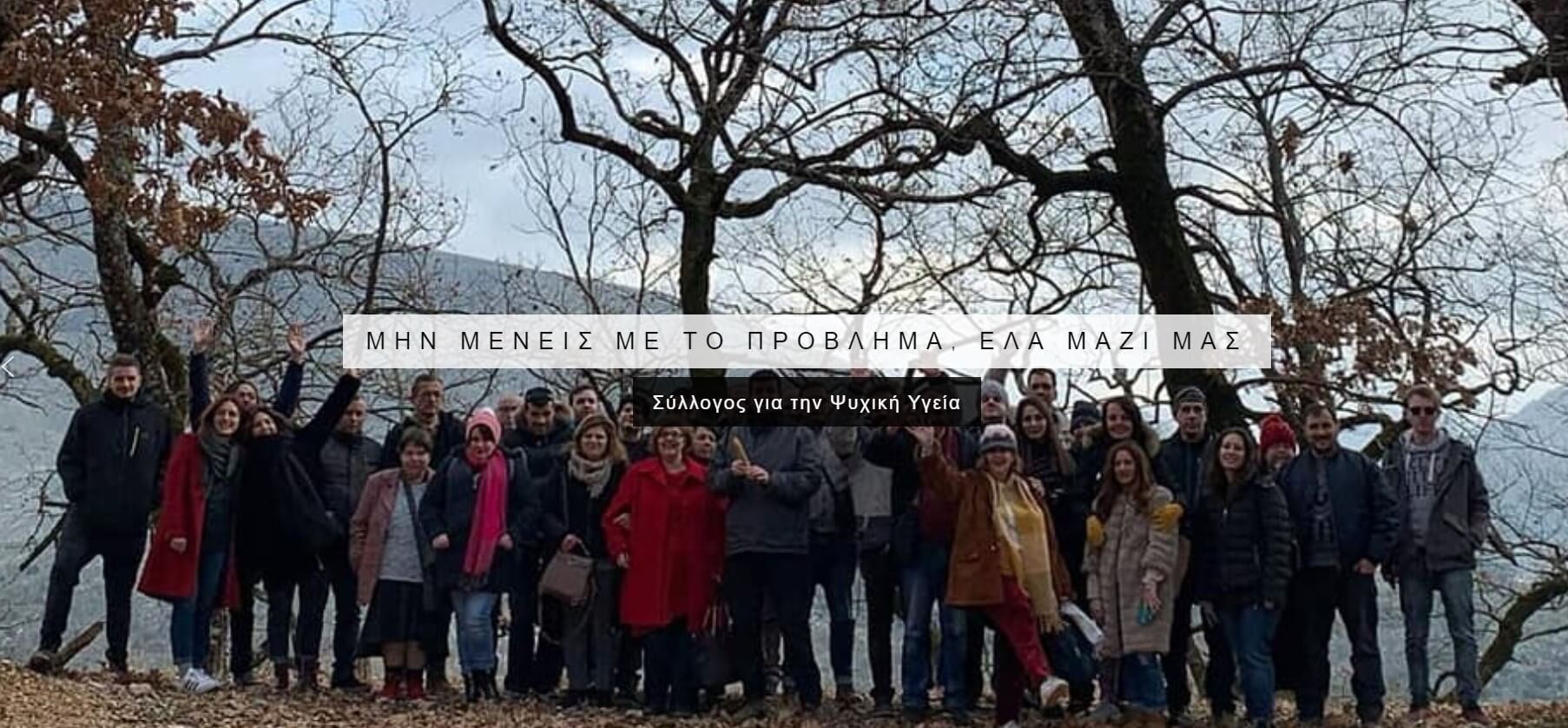header image Σuλλόγου για την Ψυχική Υγεία ΣΟΨΥ Πάτρας