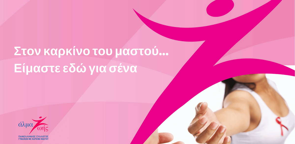 banner-alma-zois-race-for-the-cure
